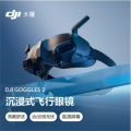 大疆 DJIGoggles2 眼镜 沉浸式飞行眼镜