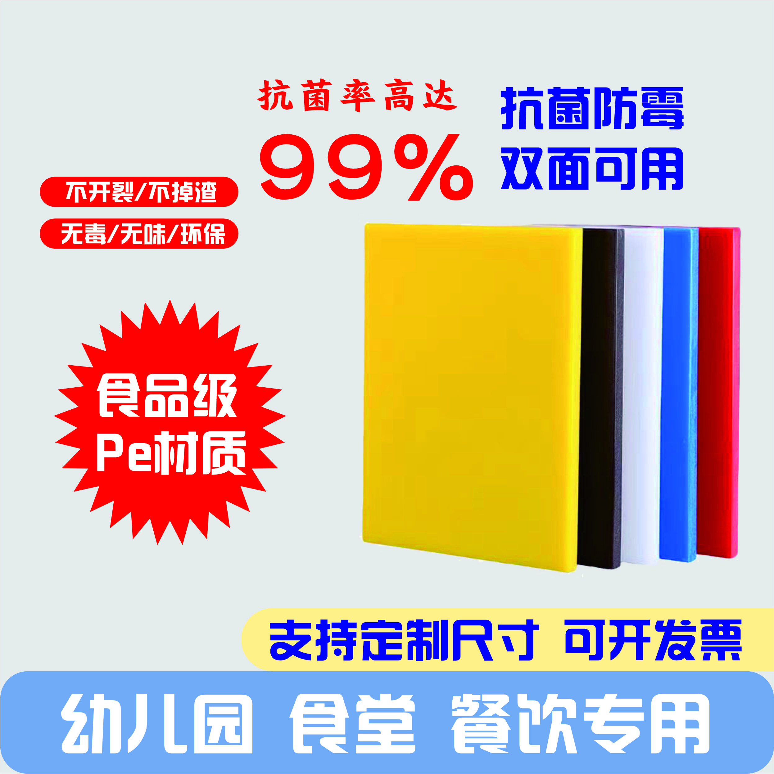 砧优洁 蓝色 PE防霉无味彩色砧板 60*40*30cm高清大图