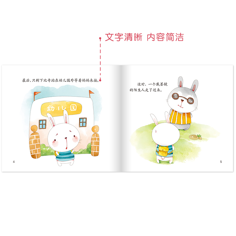 [醉染正版]10本儿童认知绘本故事书0-3-6岁了解身体卡通图画书早教读物儿童绘本好习惯情商性格培育宝宝亲子绘本睡前故事