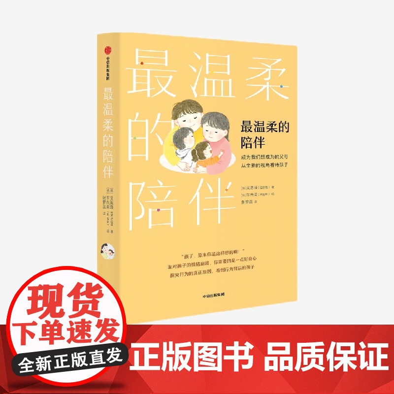 最温柔的陪伴 最温柔的教养姐妹篇 吴恩瑛著 最温柔的教养非暴力沟通育儿父母正能量的父母话术训练手册父母的语言教育孩子的书高清大图