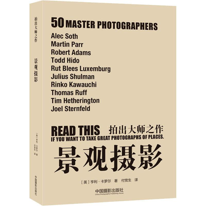 [M]拍出大师之作 景观摄影-9787517908142