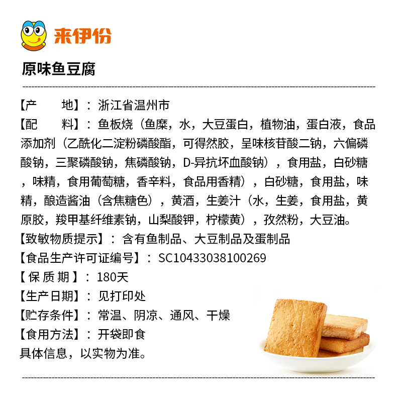 来伊份-鱼豆腐(原味)150g(电商)*6