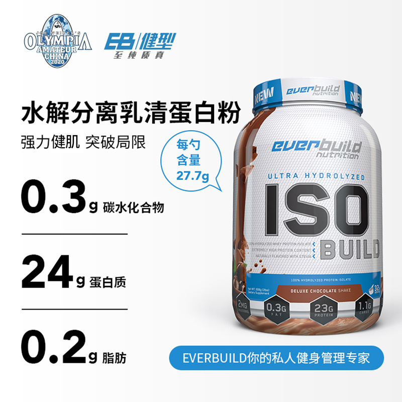 EB健型EVERBUILD水解分离乳清蛋白粉固体饮料香草味908g/桶2磅