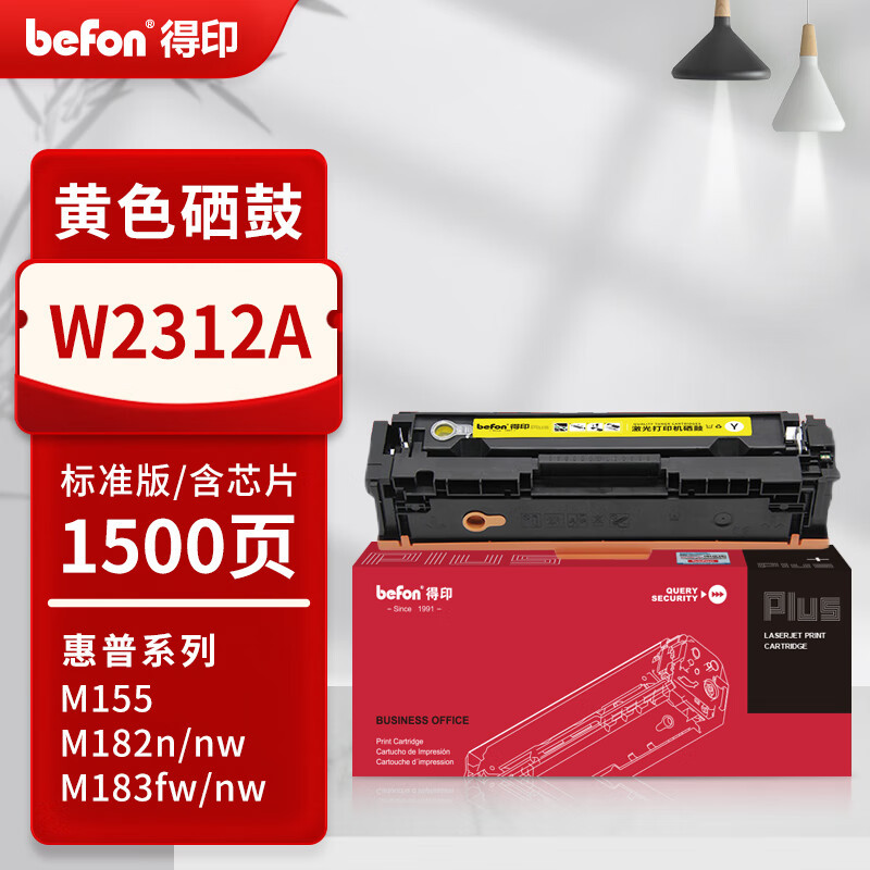 得印PLUS版W2310适惠普M183fw硒鼓M182n M182nw M155打印机粉盒MFP M183nw W2312A黄色标准硒鼓含芯片1500页
