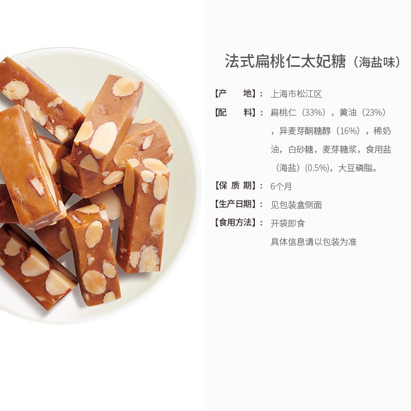 来伊份法式扁桃仁太妃糖(海盐味)80g休闲糖果聚会休闲小吃高清大图