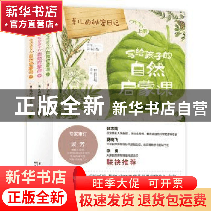 正版 写给孩子的自然启蒙课:全3册 竹马书坊 天津科学技术出版社图片