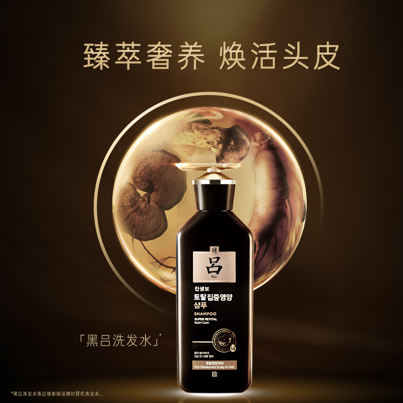 黑吕洗护套装 Ryo/吕臻萃奢护焕活滋养强韧洗发水400ml+护发乳400ml高清大图