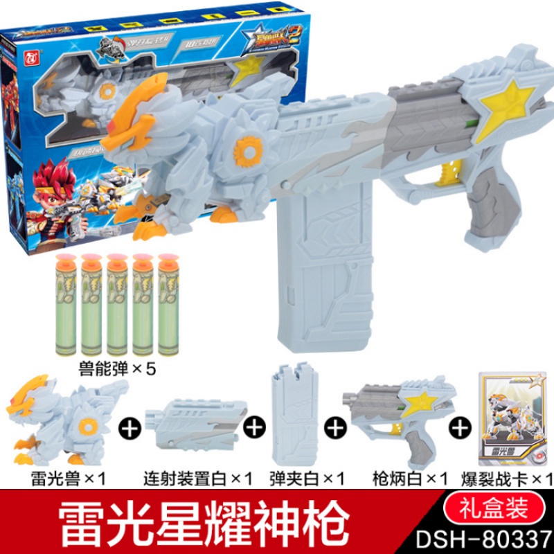 星兽猎人2玩具星能神凯炎狁冰弹射对战软弹男孩星耀猎人装备升级版 雷光星耀神枪图片 高清实拍大图 苏宁易购