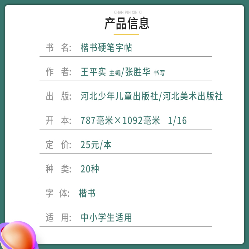 21天练好楷书 小学通用 [正版]优翼古新特字帖硬笔字帖名人名言千字文宋词三百首成语分类集锦21天练好楷书小学好词好句好