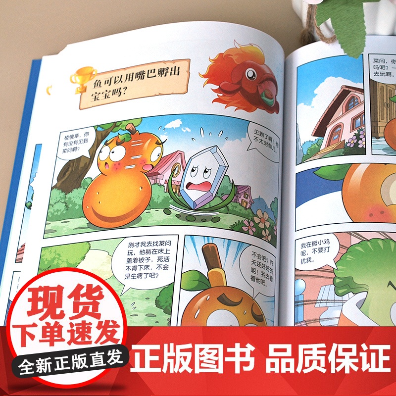 新版植物大战僵尸2科学漫画神奇材料卷吉品爆笑漫画书高科技科普知识小百科你问我答儿童人工智能认知绘本3-6-9岁儿童故事图高清大图