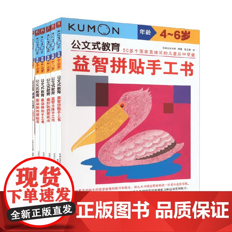 公文式教育 益智手工剪纸书 日本公文出版 编著 智力开发高清大图
