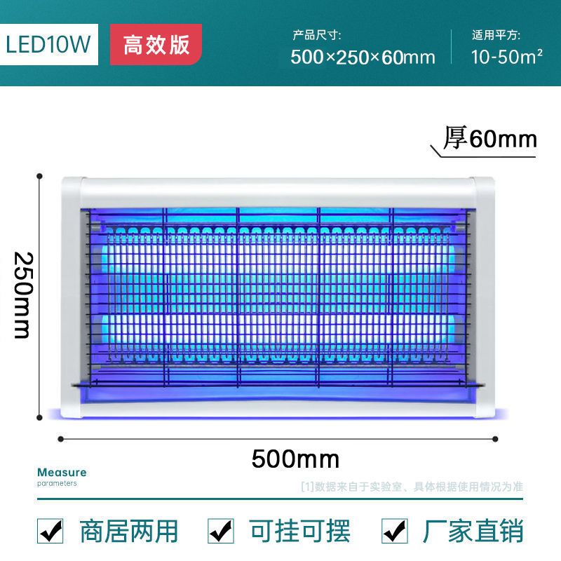 电击灭蚊灯商用灭蝇灯餐厅饭店用灭蚊驱蚊神器家用卧室电蚊器 [高效版]10W 适用10-50平
