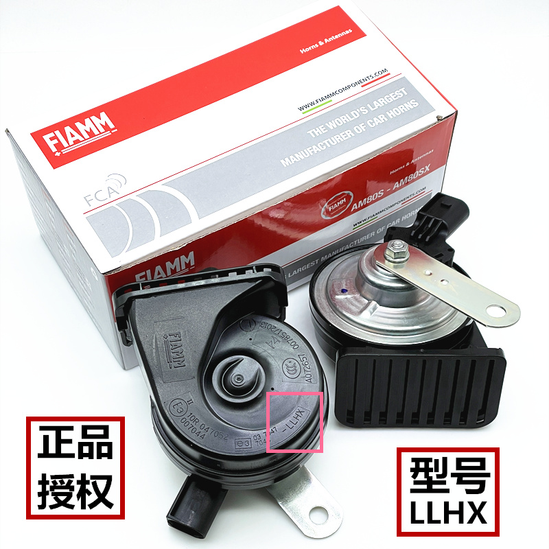 意大利FIAMM汽车鸣笛喇叭LLHX电子无触点车用蜗牛喇叭超响防水12V高清大图