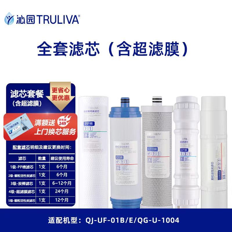 沁园净水器滤芯官方QJ-UF-01A/B/C/D/E QG-U-1004(全套5支-含超滤膜)
