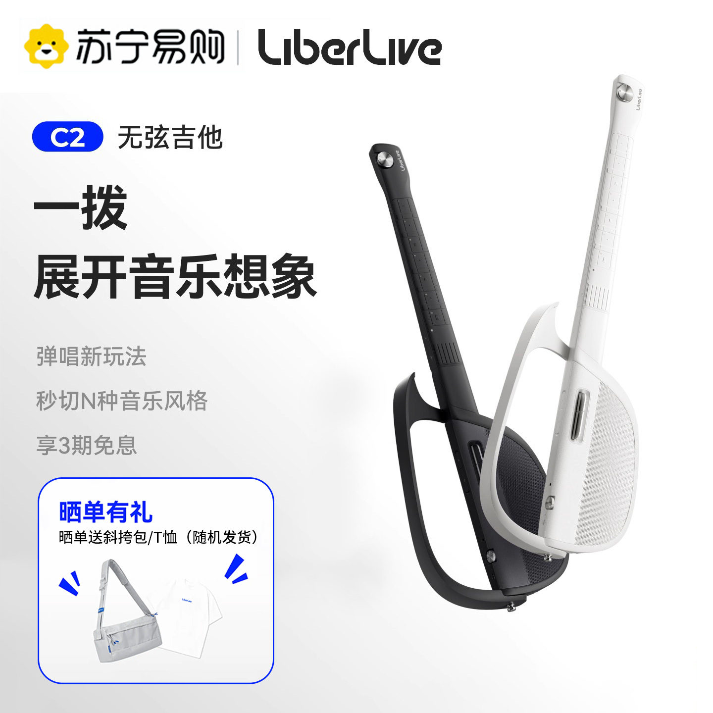 LiberLiveC2无弦吉他高清大图