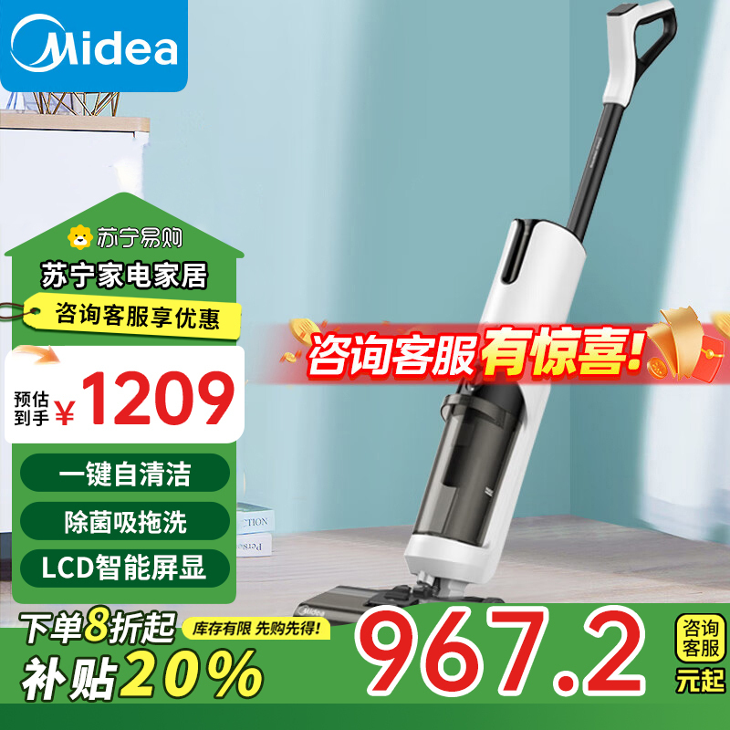 美的(Midea)洗地机X8 吸尘器无线智能除菌 家用 吸拖洗一体手持大水箱无线清洁机 活水自清洁WD40(线下同款)