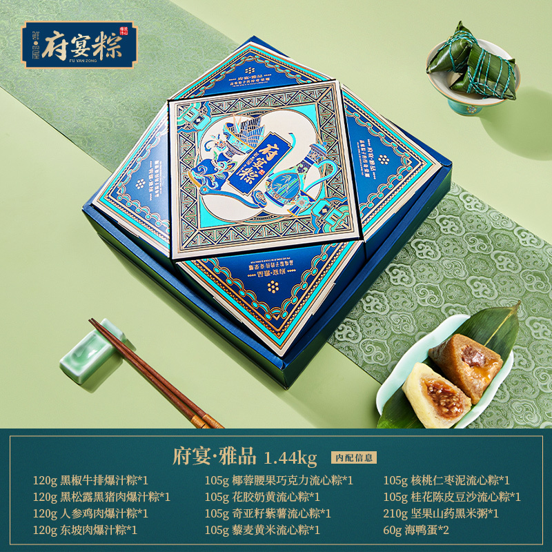 鲜品屋-1.44kg府宴•雅品端午粽子鸭蛋礼盒臻味端午鲜品屋