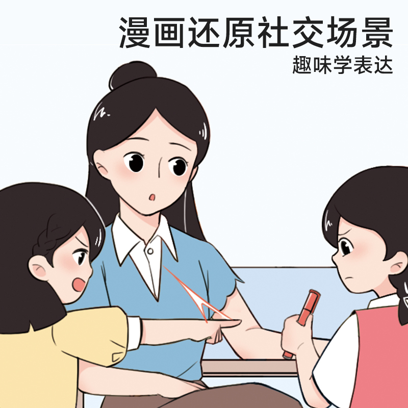 [98%家长推荐全3册]日常生活+校园社交+公共场合 [正版]抖音同款让孩子赢在表达 儿童沟通能力技巧思维逻辑训练启蒙书