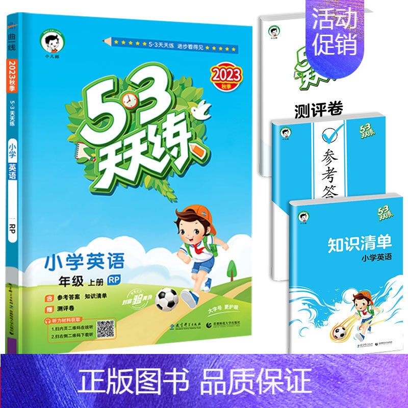 英语(人教版)3起点 五年级上 [正版]北京53天天练二年级上册一年级三四五六年级同步训练语文数学英语全套试卷测试卷小学