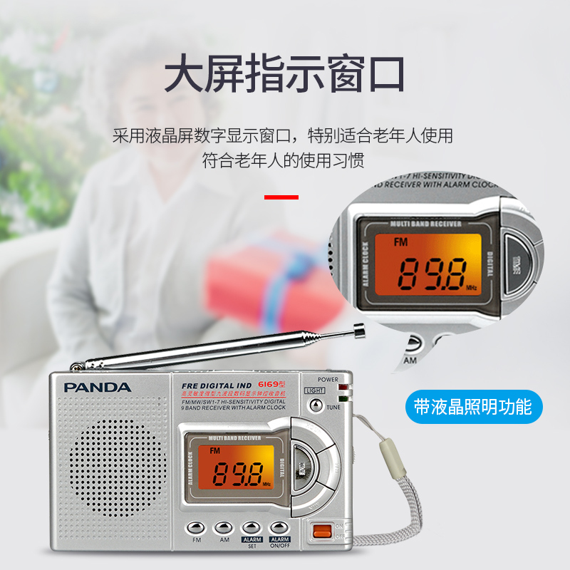 熊猫(PANDA)6169多波段收音机老人便携式多波段钟控老年人定时开机调频FM半导体迷你收音机