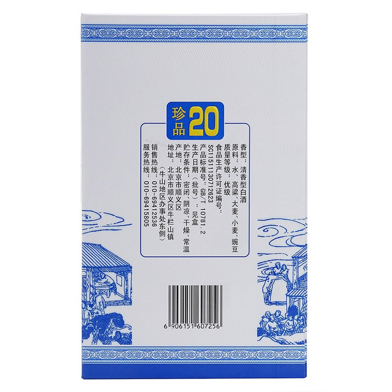 牛栏山二锅头 珍品二十 52度 450ml*6瓶 清香型白酒 整箱装高清大图