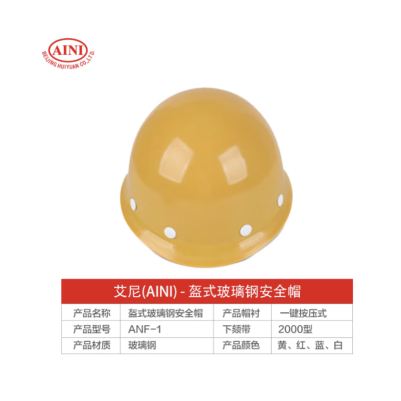 艾尼(AINI)慧缘ANP-12 V型PE安全帽 一顶[中铁山桥定制]
