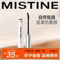 Mistine（蜜丝婷） 炫彩睫毛定型打底膏防水纤长卷翘定型液 01自然黑 5g