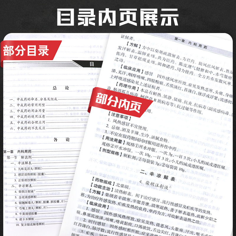 [正版]基本药物处方集临床应用指南中成药化学药品和生物制品人卫新版2018合理用药概述监测目录2019药师西药药学执业药