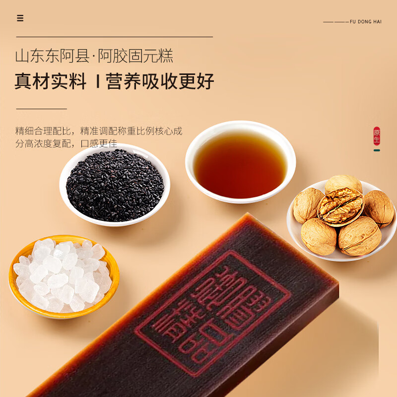 福东海阿胶固元糕500g/盒高清大图
