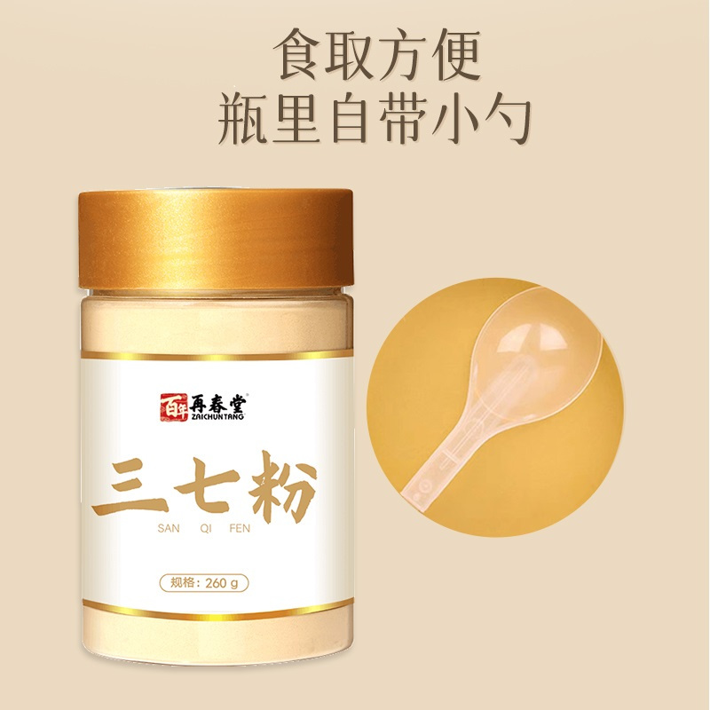 [买1送1共520g]百年再春堂三七粉260g/瓶正品官方旗舰店云南正宗文山三七头打粉煲汤泡水