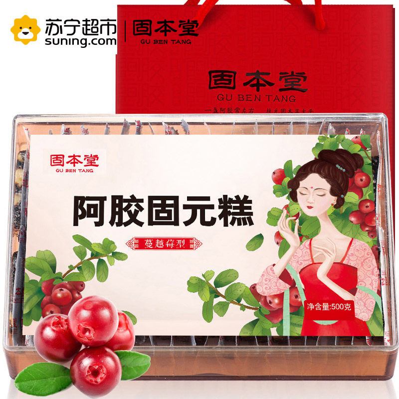 固本堂(GuBenTang)蔓越莓口味阿胶糕 阿胶固元膏 即食阿胶500g 礼盒装