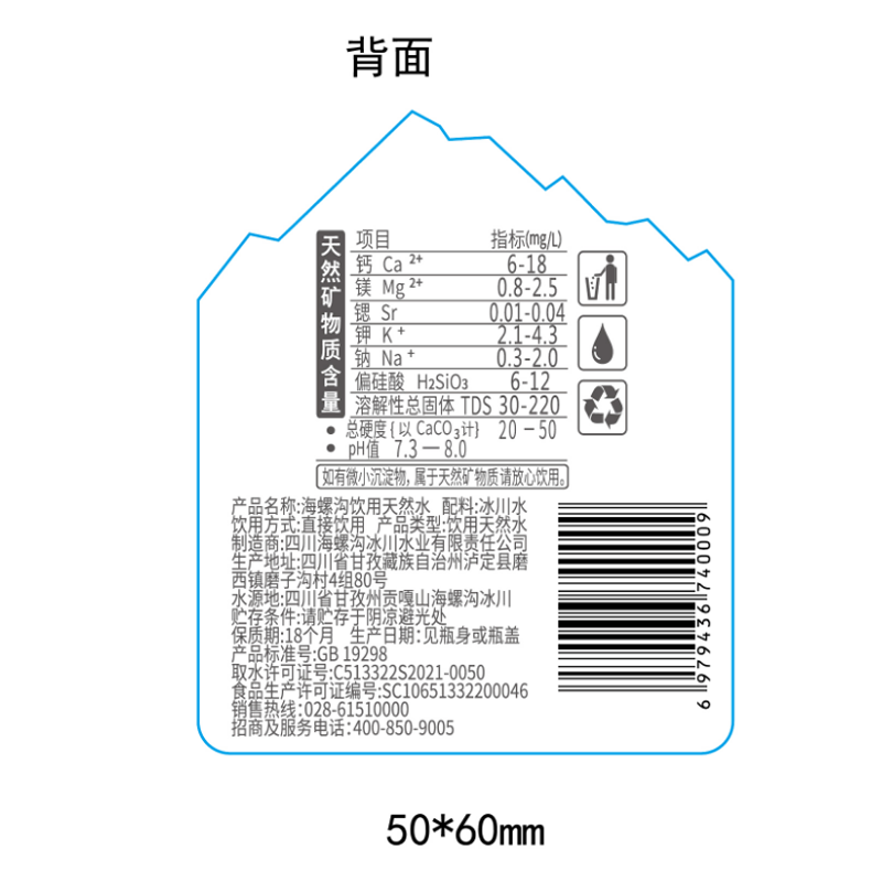 海螺沟饮用天然水高清大图