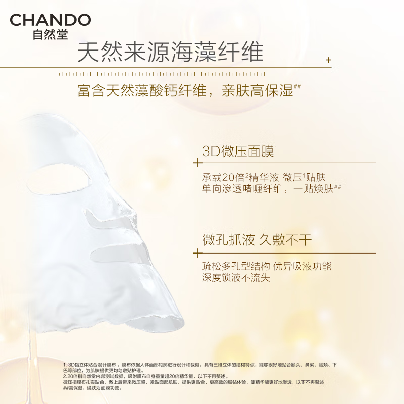 自然堂 酵母肌底修护维稳安瓶面膜(安瓶1.5ml+面膜33ml)*5片高清大图