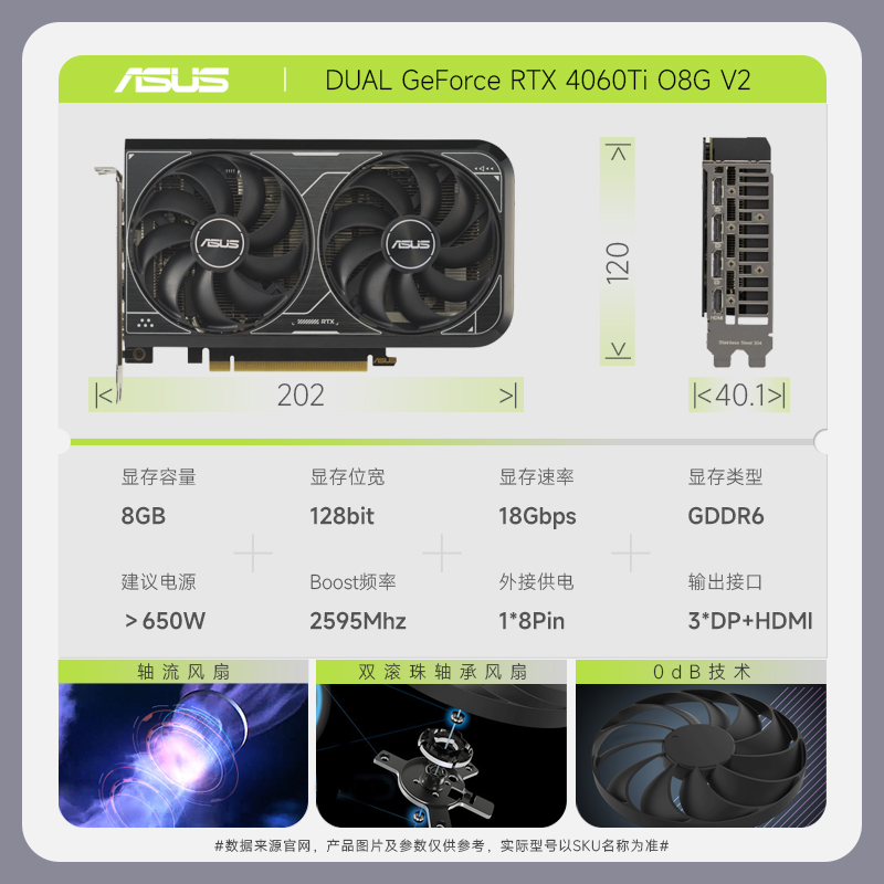 华硕 DUAL-RTX4060TI-O8G-V2独立游戏显卡