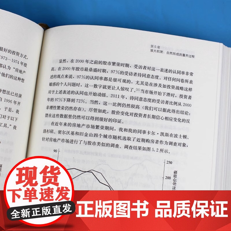 非理性繁荣 第三版 中国人民大学出版社 诺贝尔经济学奖得主代表作 罗伯特希勒 财富自由 价值 金融学经济类 投资学高清大图