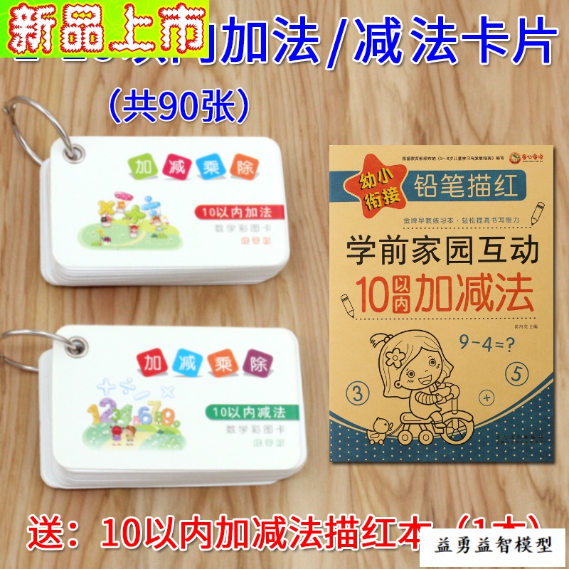 口算卡片小学生一年级下数学数字加法减法10 以内加减法口诀表10以内加法 减法 90张 视频介绍 口算卡片小学生一年级下数学数字加法减法10 以内加减法口诀表