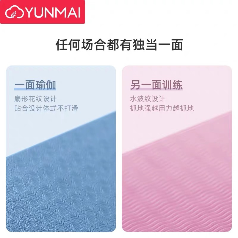 云麦（YUNMAI）单色瑜伽垫粉紫色80cm初学者专业健身垫子地垫tpe家用