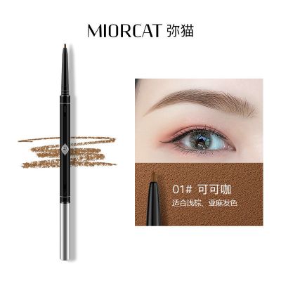 李佳琪推荐弥猫眉笔眉刷防水防汗不晕染初学者学生自动细头易上色 RM01#可可咖