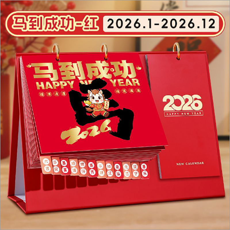 APLO 2026年新款台历可爱文艺便签线圈日历 礼盒-马到成功