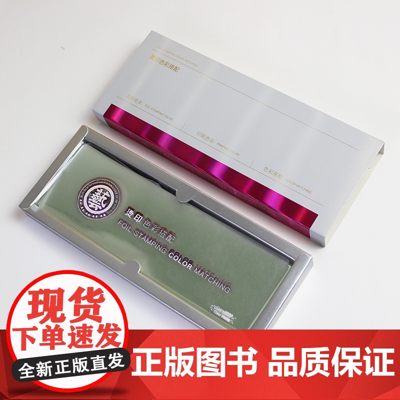 烫印色彩搭配+工艺度量卡2件套 印刷工具平面设计工具范例样册色卡色谱烫银烫金印刷标准排版字号字体大小高清大图