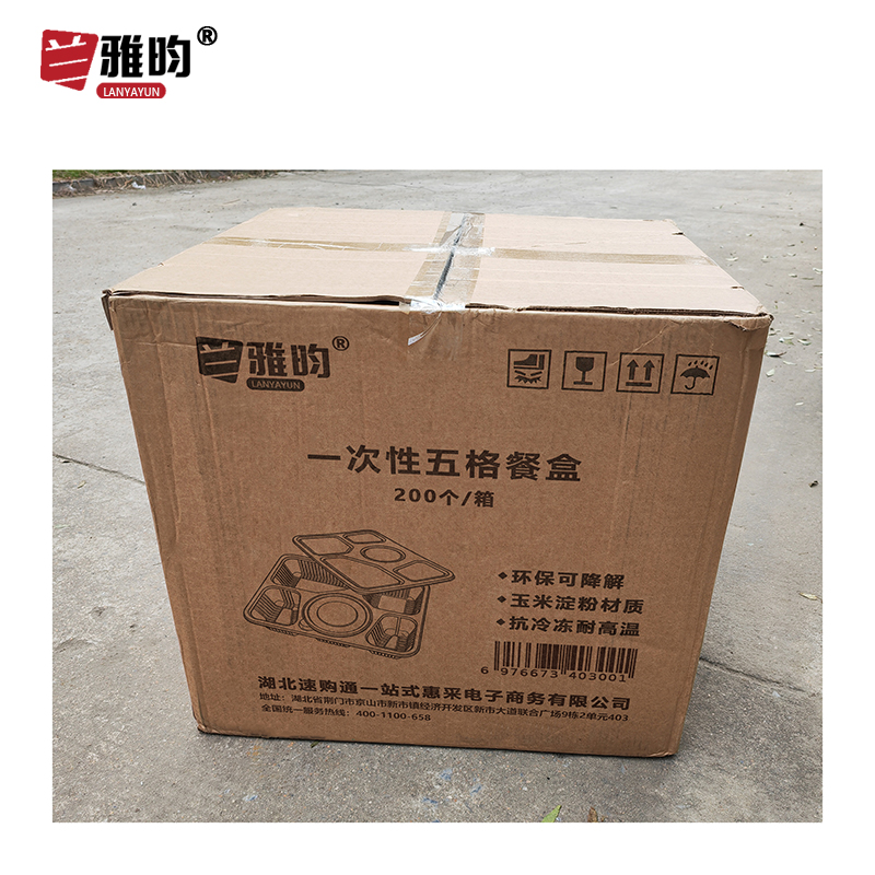 兰雅昀 一次性五格餐盒 200个 箱高清大图