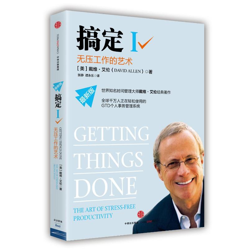 [M]搞定I(最新版)-9787508654799高清大图