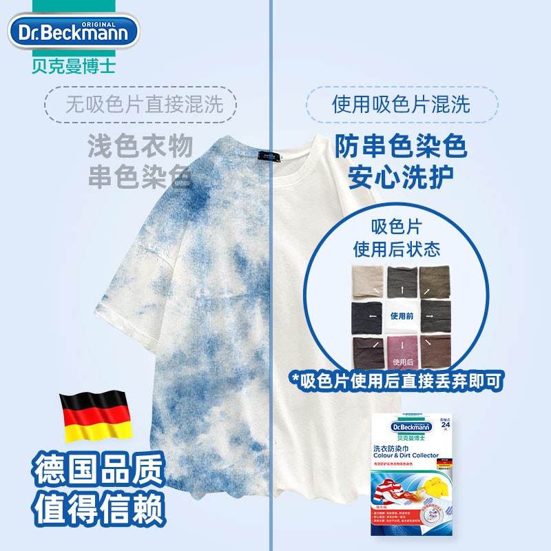 贝克曼博士(Dr.Beckmann)洗衣防染巾24片 防串染色吸色片防衣服串色色母片神器高清大图