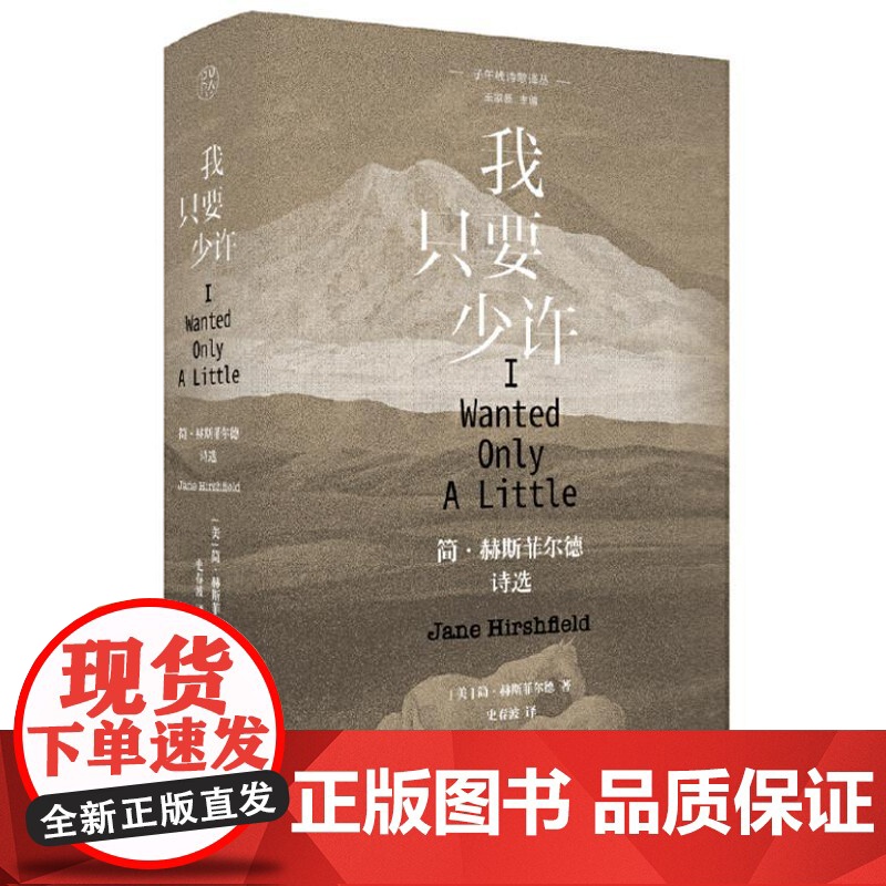 纯粹 我只要少许 9787559873125 广西师范大学出版社 简 赫斯菲尔德 纯粹Pura出品 2024-11高清大图