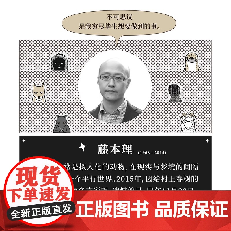 书央视网]读小库漫编选系列 梦晕 藤本理 著 梦晕书 绘本 漫画书籍 漫编选弹 漫编室DX高清大图