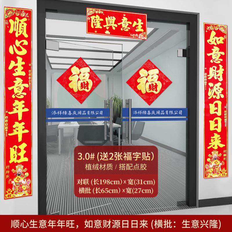 生意对联生意兴隆门联公司商场开业对联财源广进生意联办公对联--植绒3.0#顺心生意年年旺，如意财源日日来
