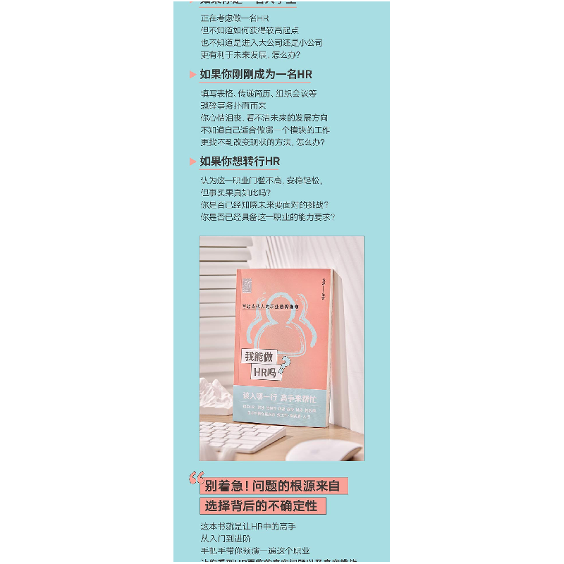 正版 我能做HR吗 章凌编著 新星出版社 9787513349864 书籍高清大图