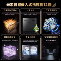 小米米家嵌入式洗碗机12套S1大容量开关门热风烘干智能洗消毒烘干