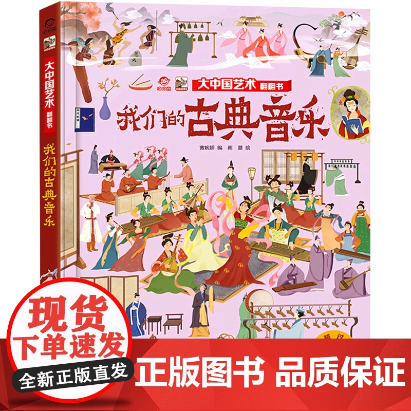 我们的古典音乐/大中国文化翻翻书