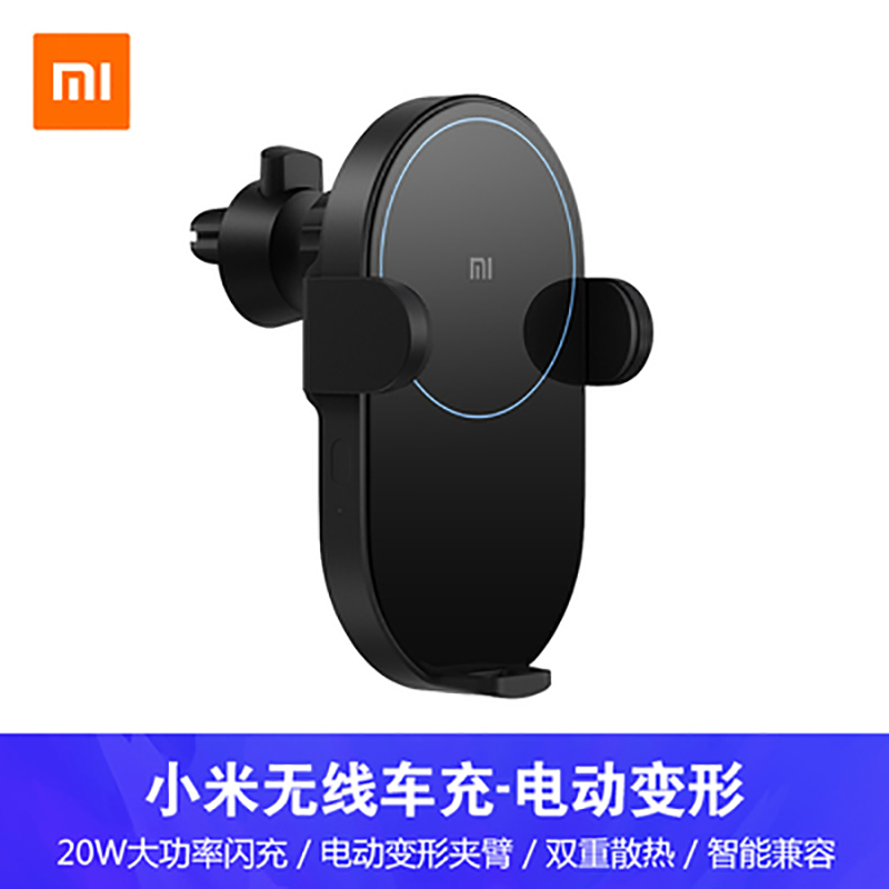 小米(MI)米家无线手机充电车充车载无线充电器20w智能感应自动伸缩支架 小米无线车充(含车充头及数据线)